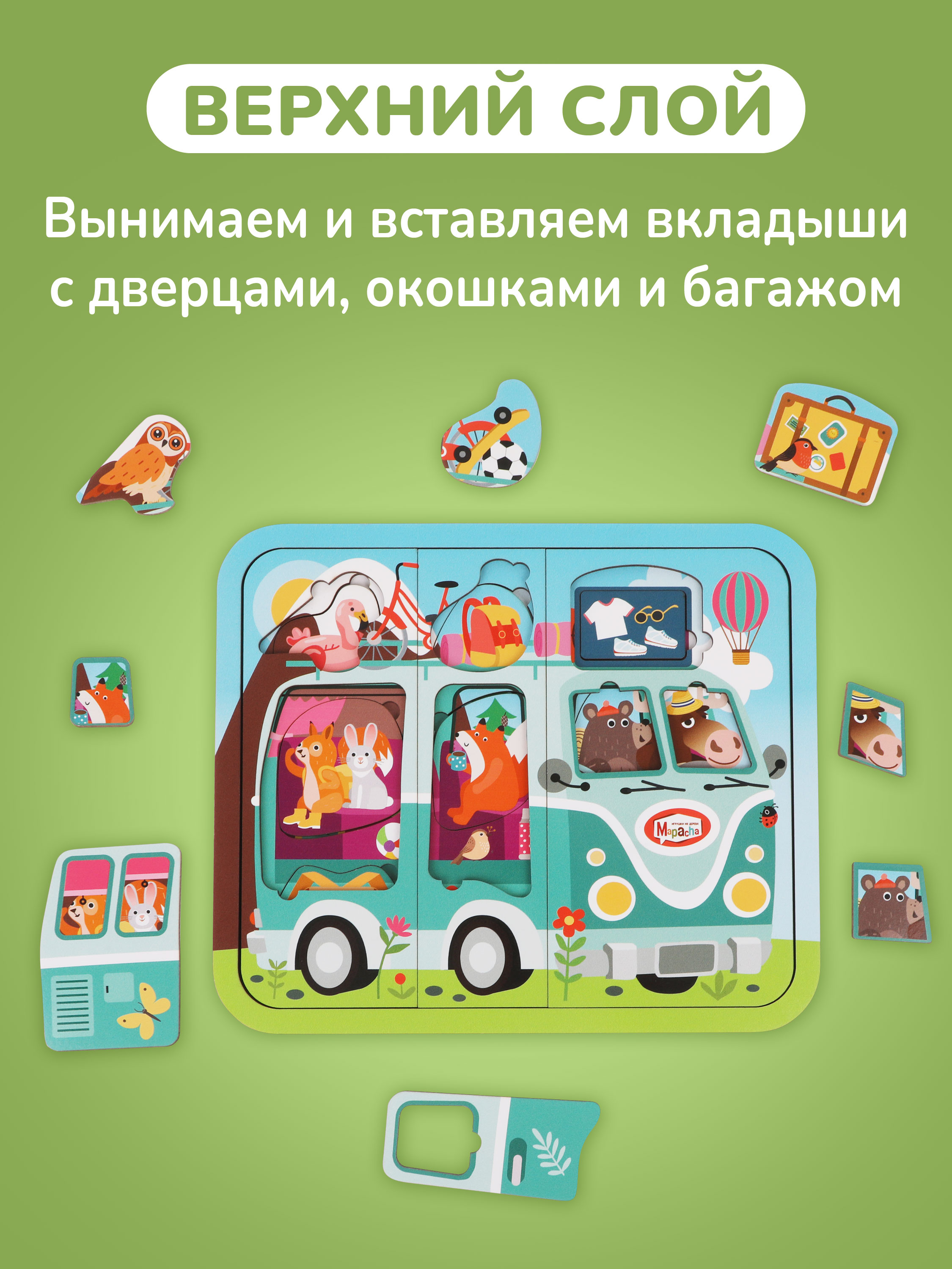 Игрушка Mapacha пазл Путешествие на автобусе - фото 3