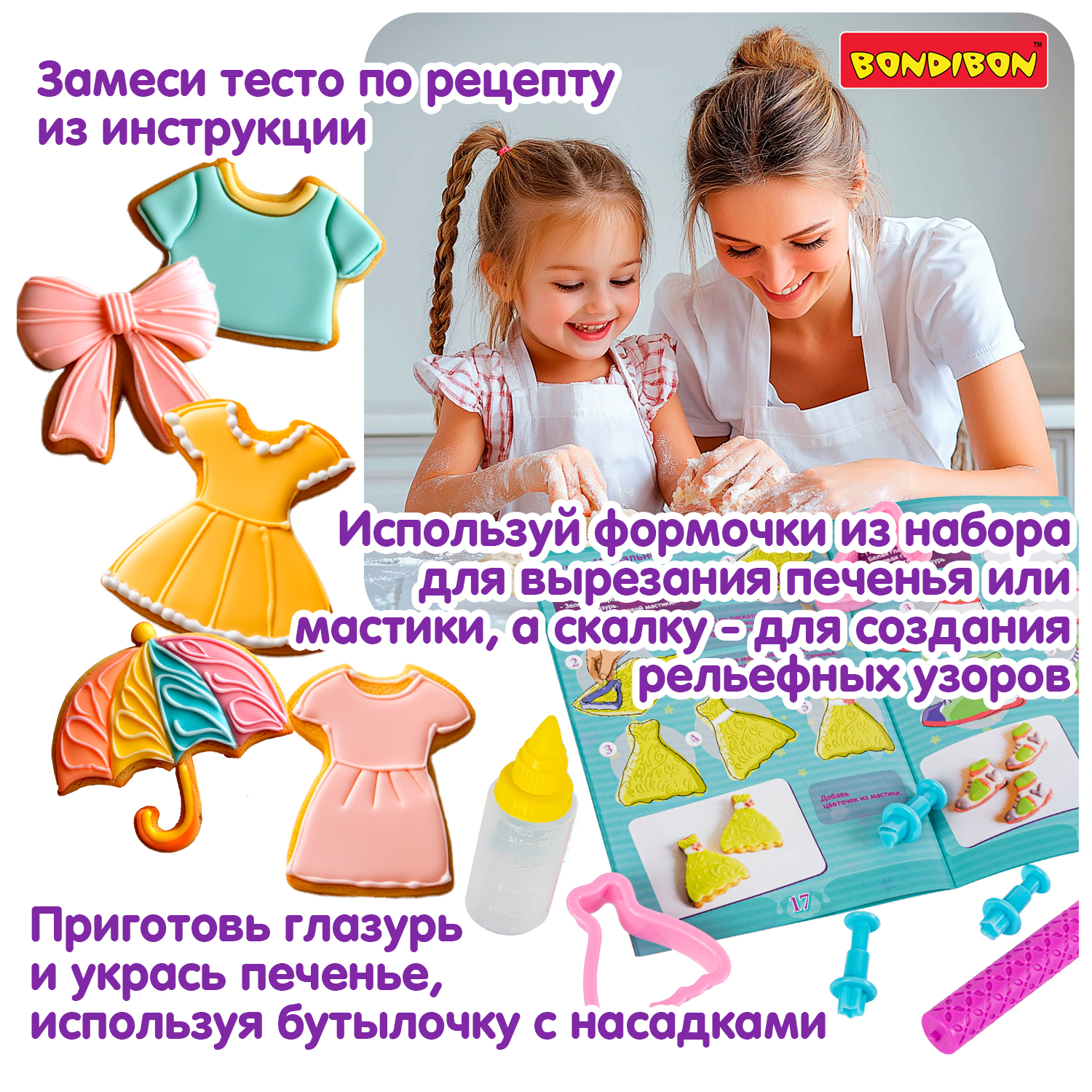 Кулинарный набор Bondibon Приготовь сам печенье и пряники 15 экспериментов кондитера - фото 8