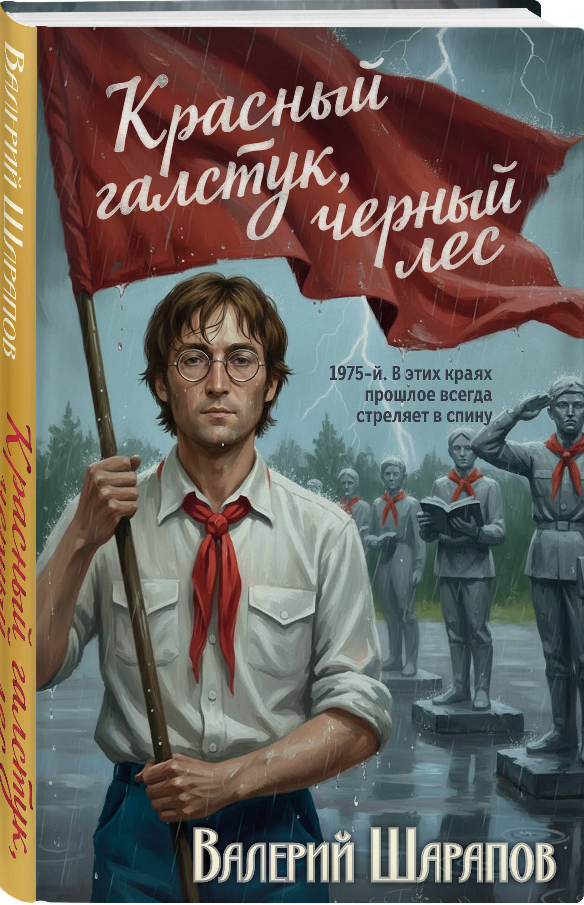 Книга Эксмо Красный галстук черный лес - фото 1