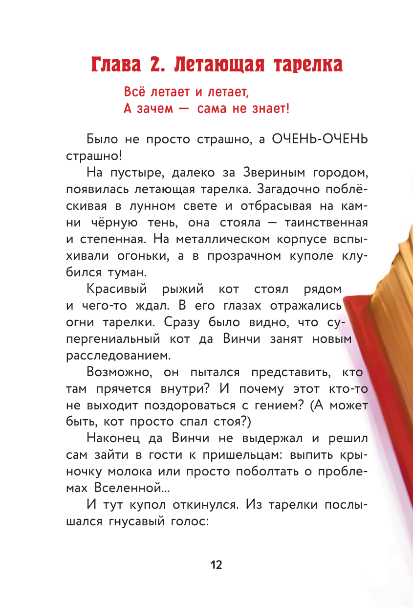Книга АСТ Кот да Винчи-4. Нашествие лунатиков - фото 20