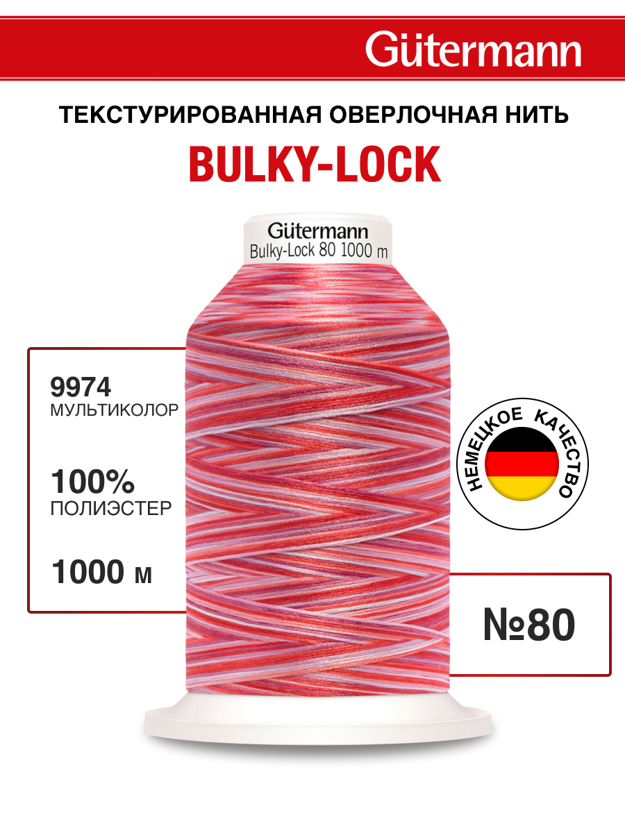 Нитки для оверлока мультиколор Guttermann 1000м цвет 9974 - фото 1