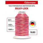 Нитки для оверлока мультиколор Guttermann 1000м цвет 9974