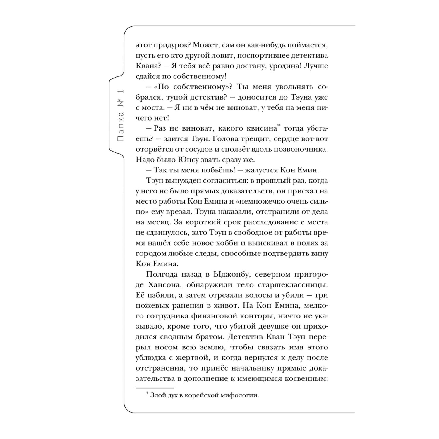 Книга Эксмо Лисы округа Хансон. Дракон и Тигр - фото 5