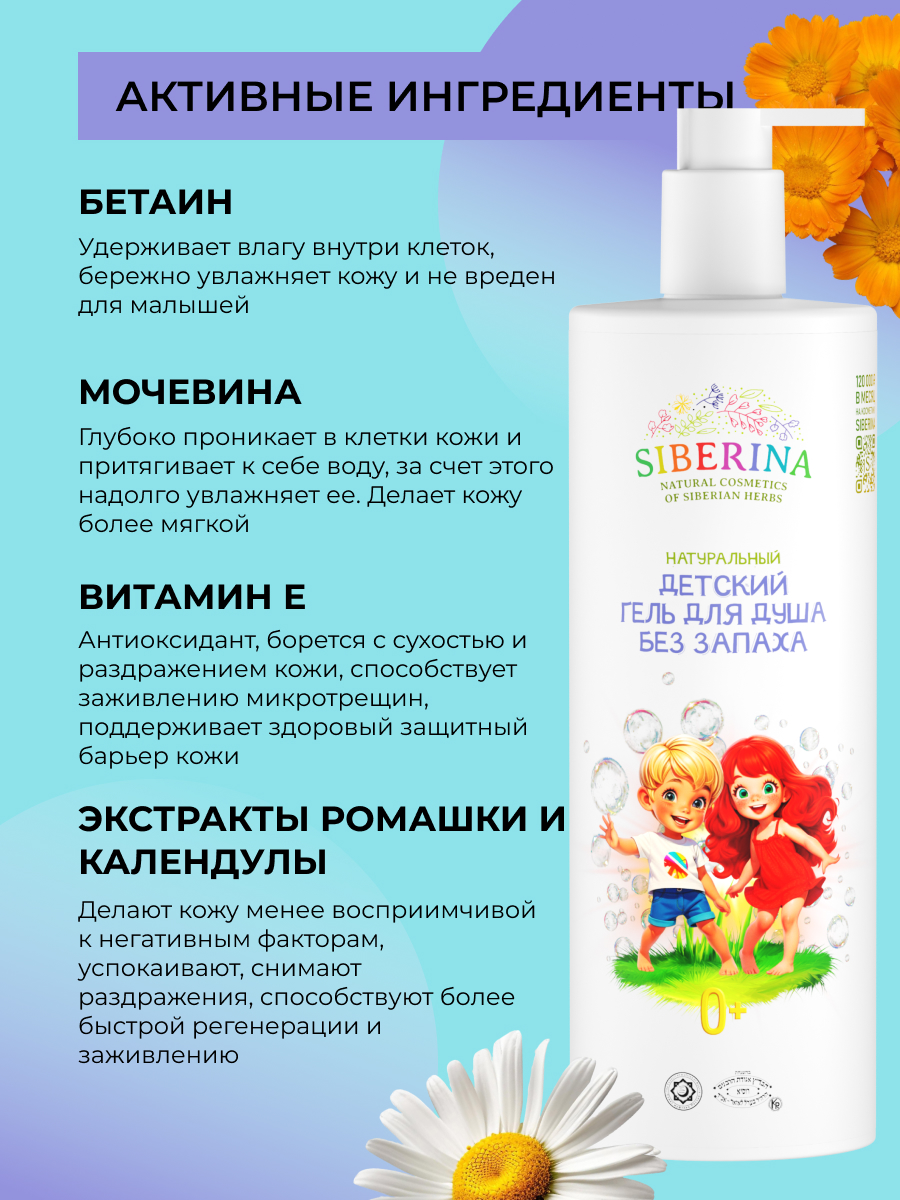 Гель для душа Siberina Без запаха 400 мл - фото 4