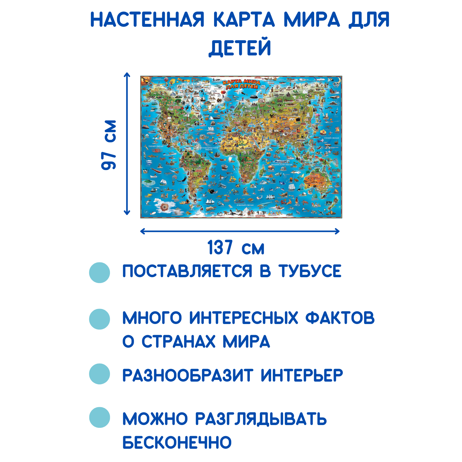 Детская карта мира АГТ Геоцентр настенная 97х137 см в тубусе - фото 3
