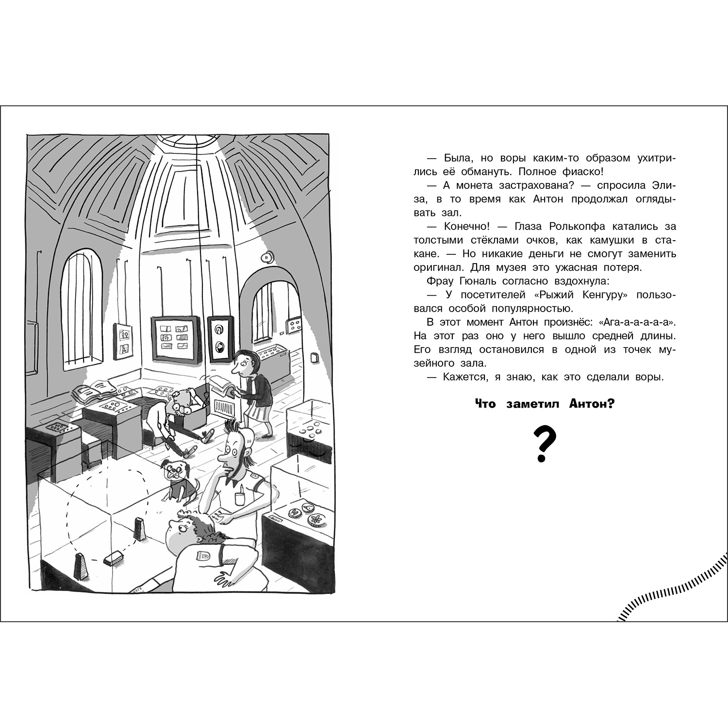 Книга Найди преступника Рыжий Кенгуру - фото 2