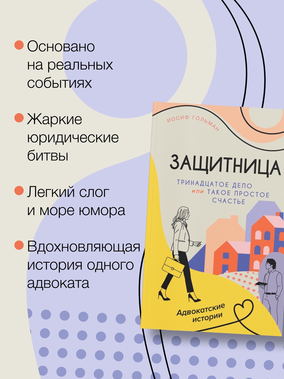 Книга АЗБУКА Адвокатские истории. Комплект из 2-х книг - фото 13