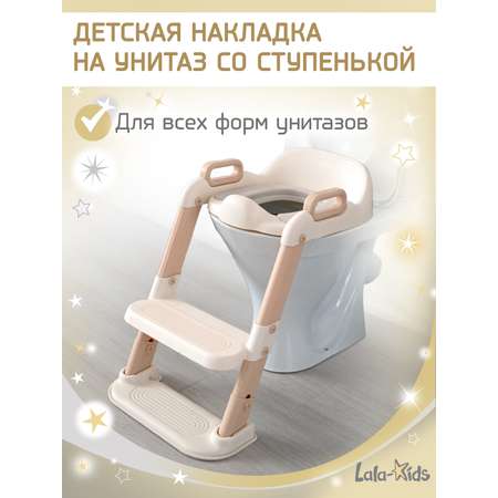 Накладка на унитаз LaLa-Kids со ступенькой