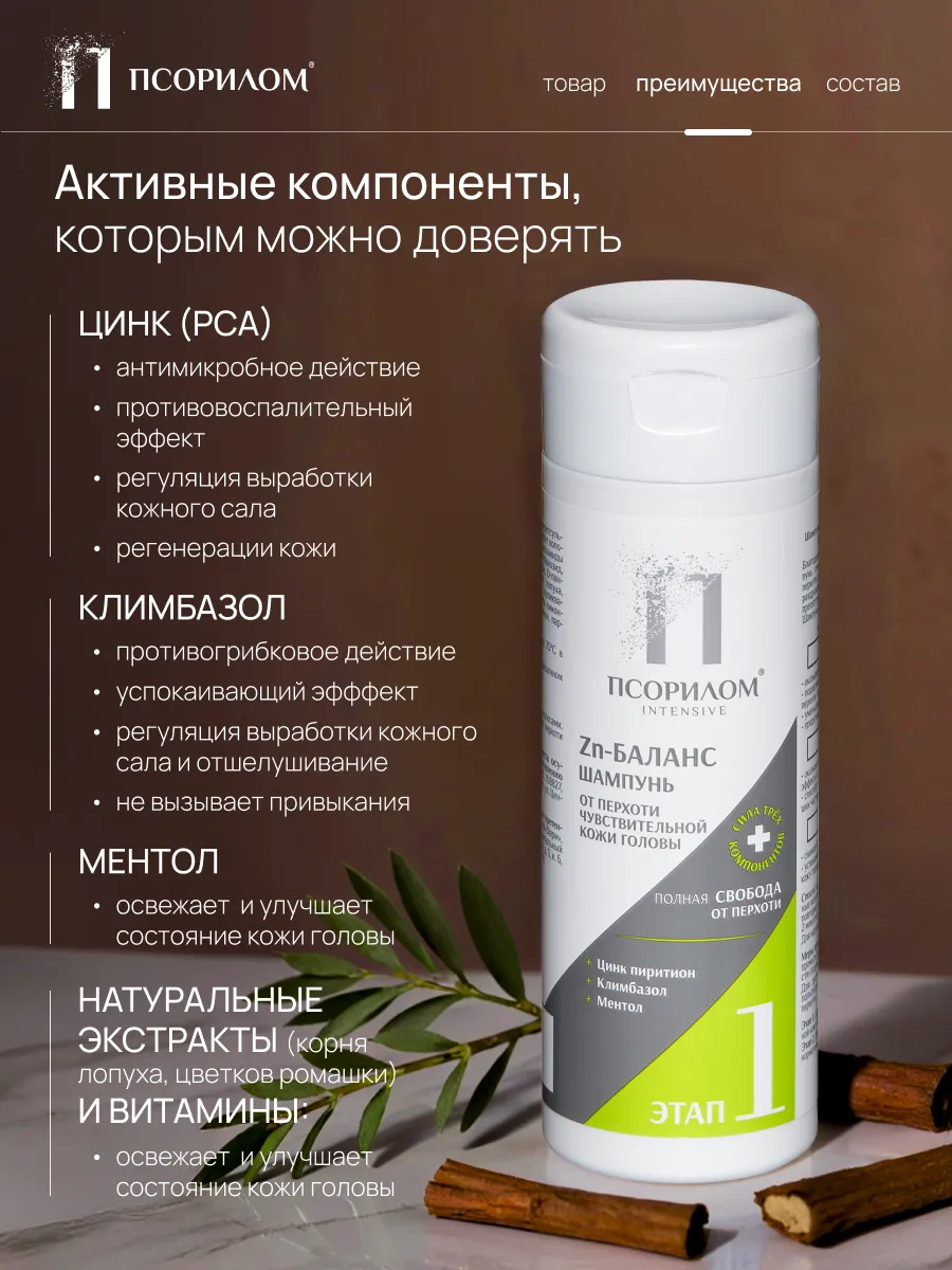 Шампунь PSORILOM 200 мл 1 шт. - фото 3