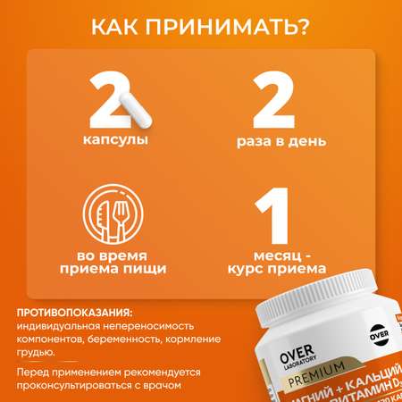 Кальций магний цинк витамин Д3 OVER БАД для укрепления костей волос, ногтей 120 капсул