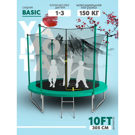 Батут Yamota Basic 10ft (305 см)