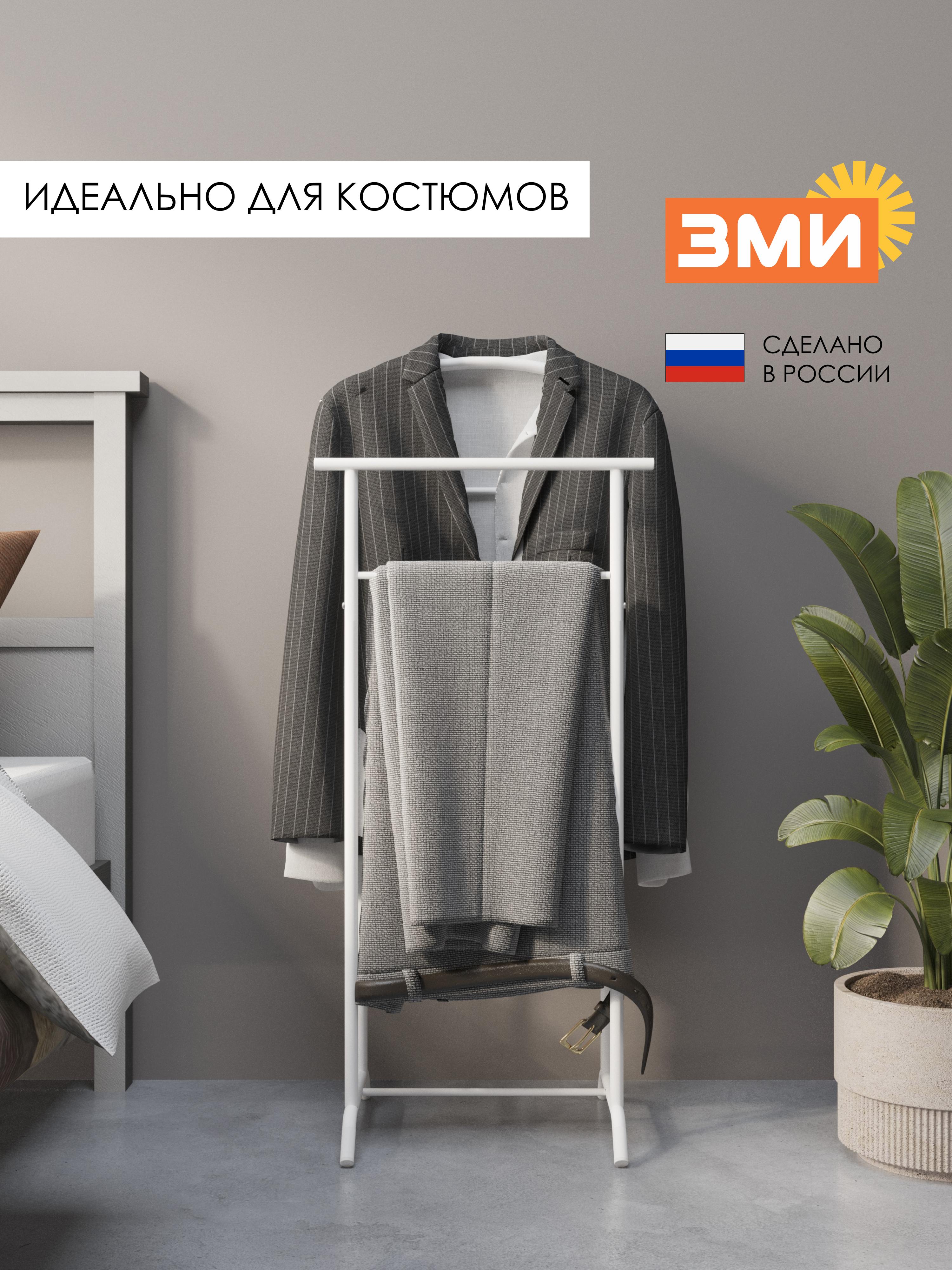Вешалка напольная ЗМИ Стиль 3 цвет белый - фото 3