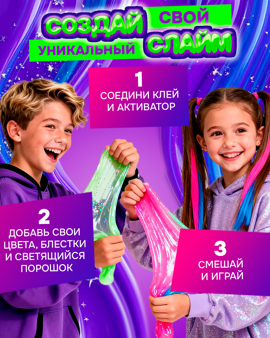 Набор для создания слаймов своими руками Сделай сам - фото 3