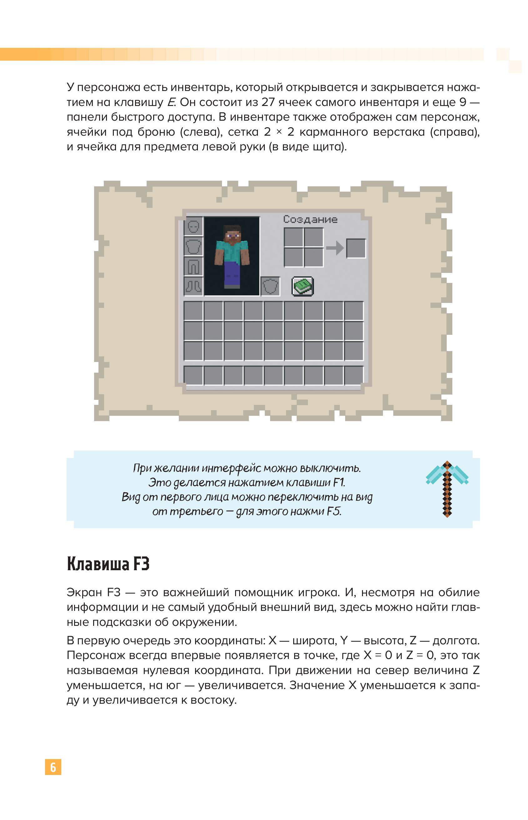 Книга Эксмо Как выжить в MINECRAFT. Полный гайд по режиму выживания от EugenBro - фото 7