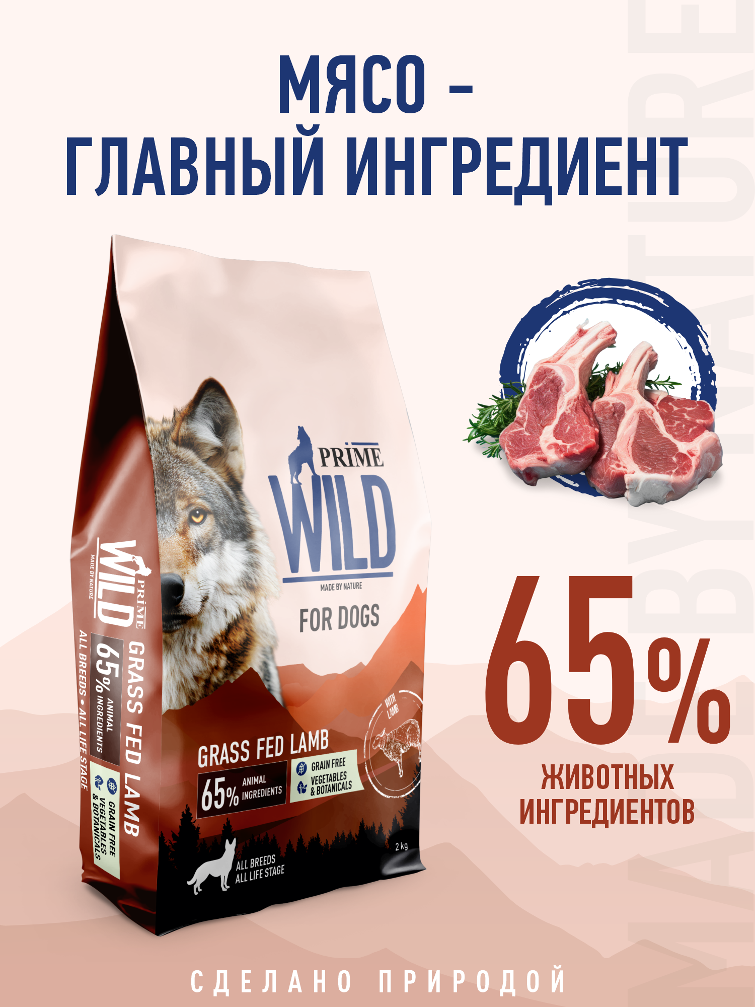 Корм для собак и щенков всех пород сухой Prime WILD беззерновой на ягнёнке 2кг - фото 2