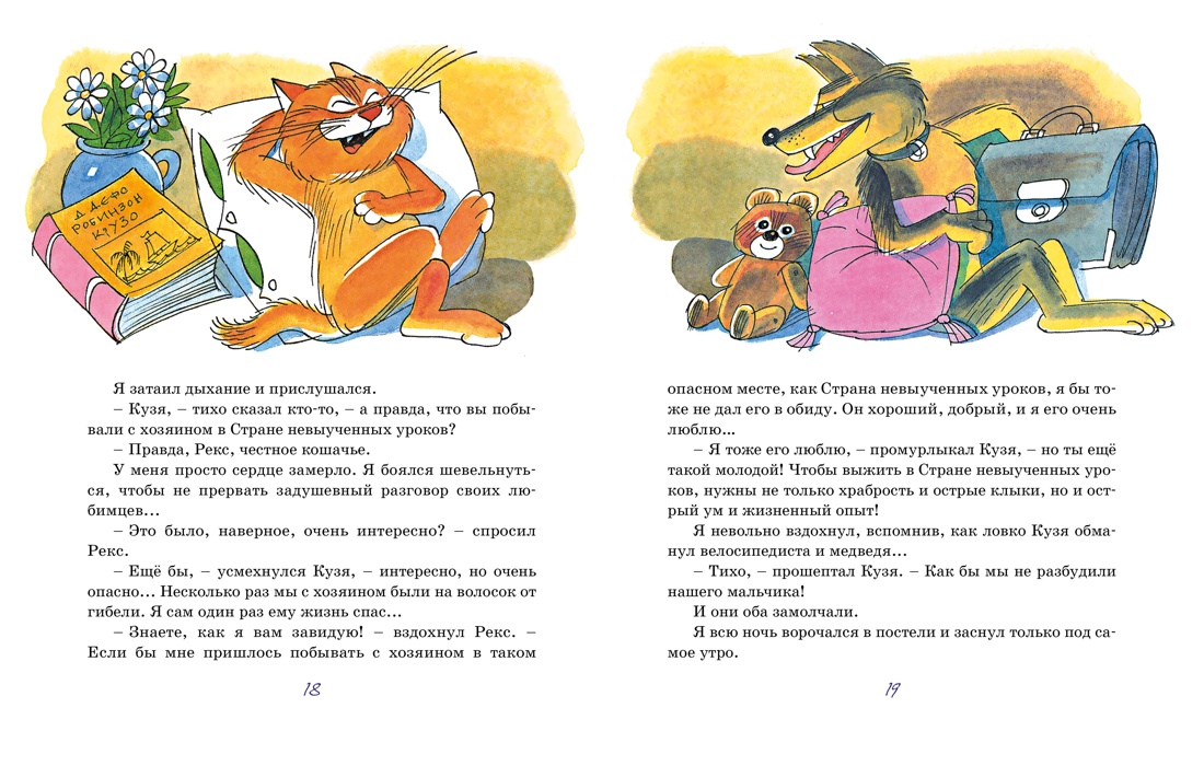 Книга Махаон Возвращение в Страну невыученных уроков. - фото 3