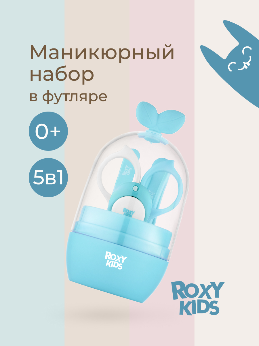 Маникюрный набор ROXY-KIDS - фото 1