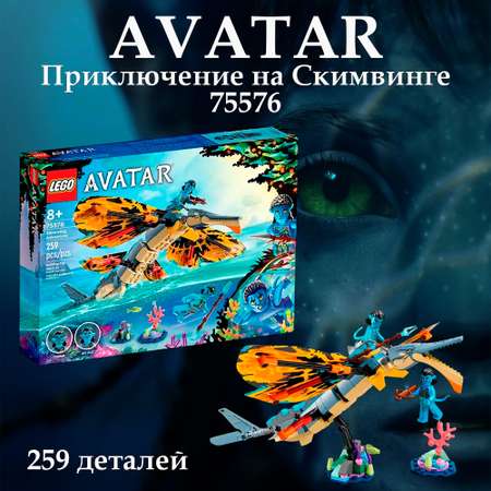 Конструктор LEGO Avatar Приключение на Скимвинге блочный