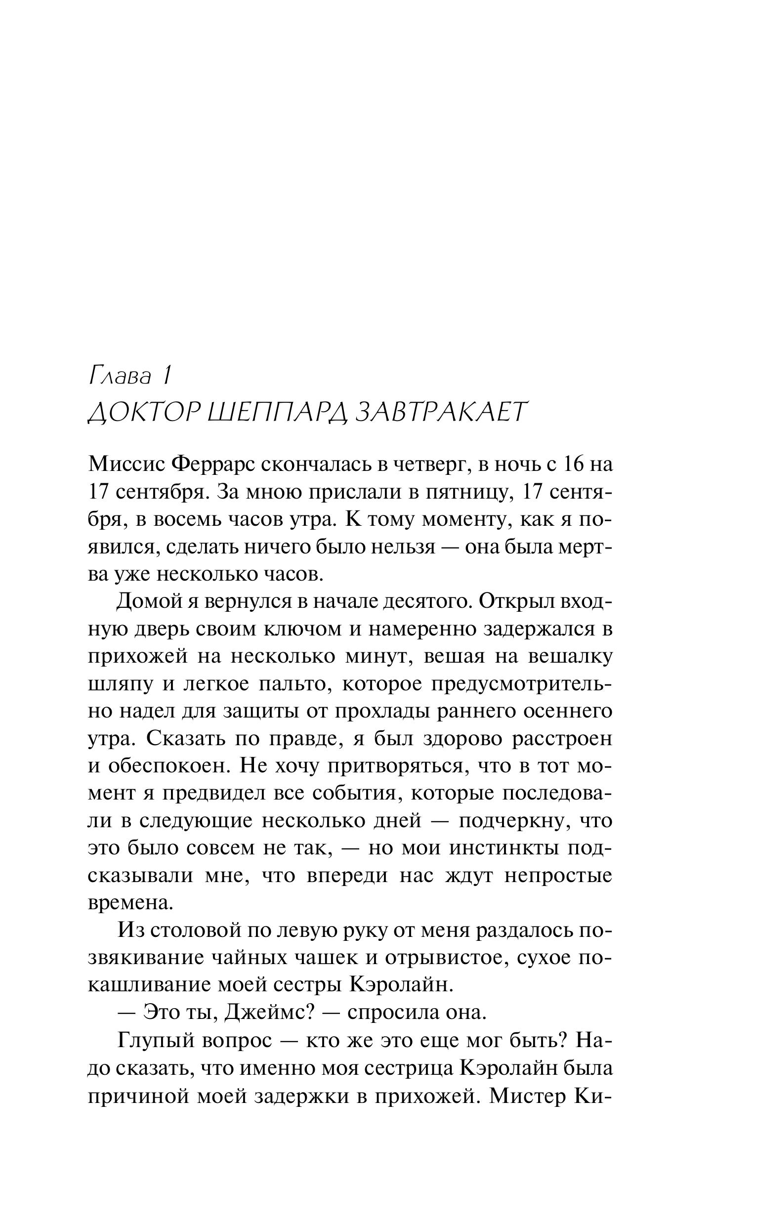 Книга Эксмо Убийство Роджера Экройда - фото 3