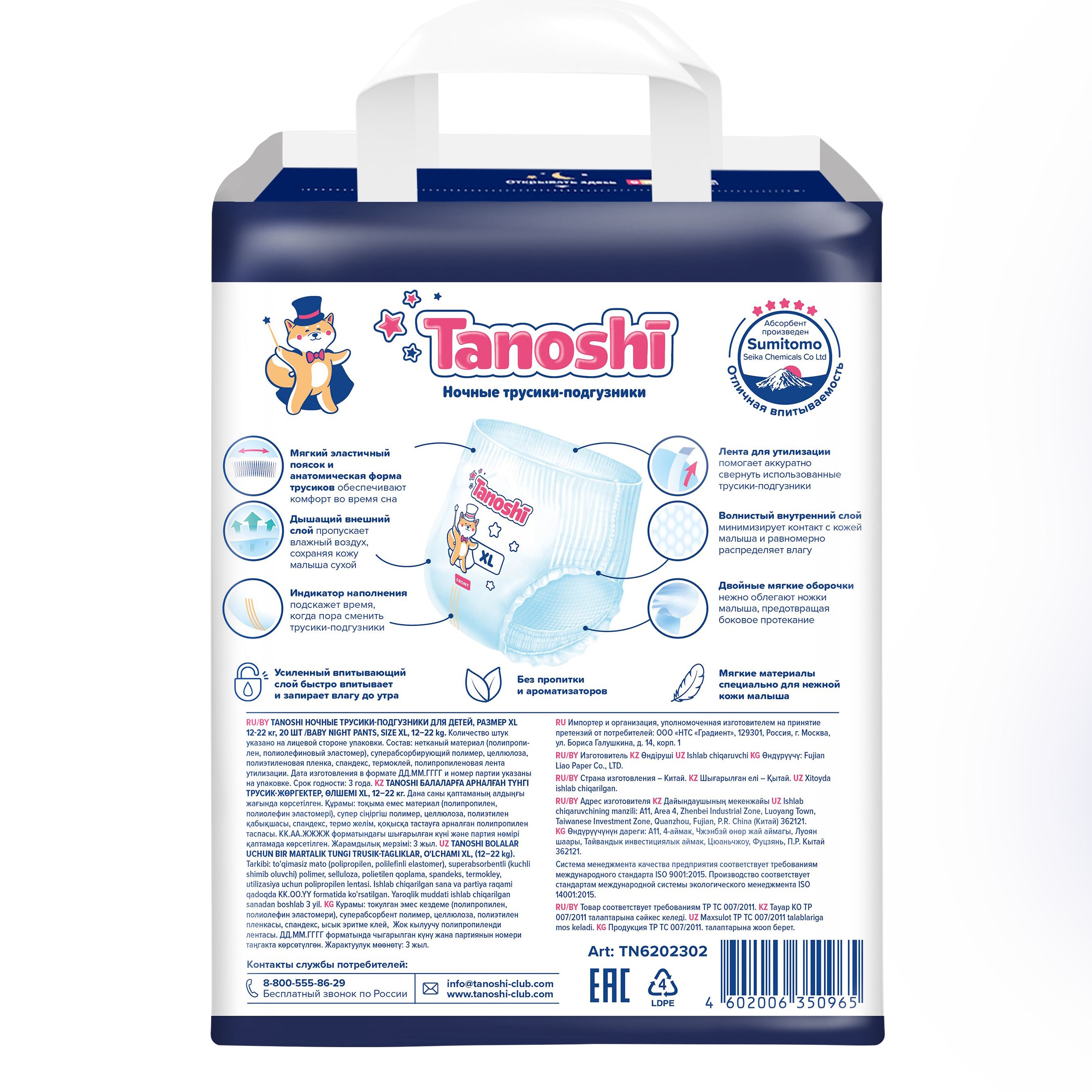 Трусики Tanoshi ночные XL (12-22 кг) 20 шт. - фото 19