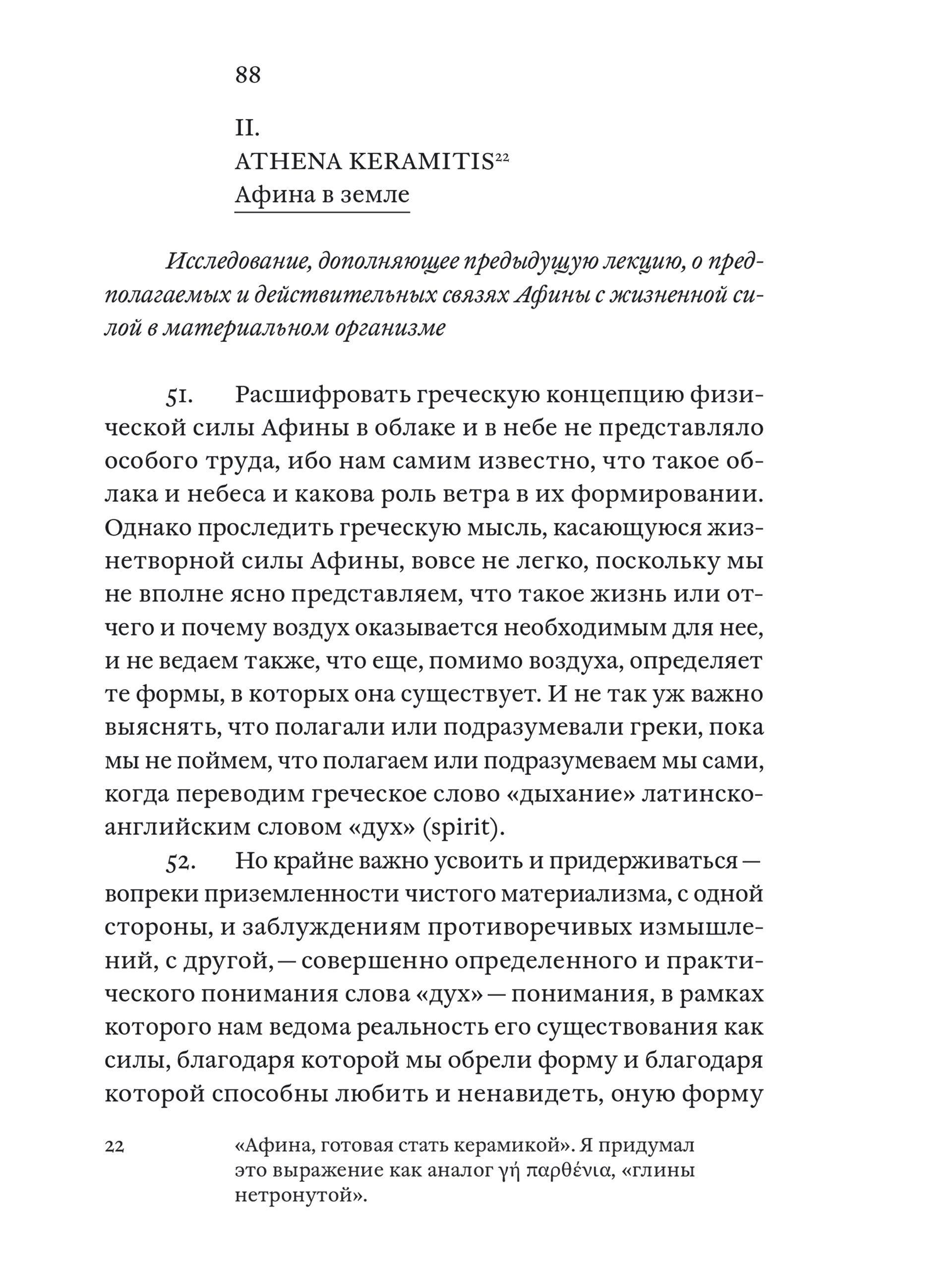 Книга Ad Marginem Царица воздуха Исследование греческих мифов об облаке и буре - фото 13