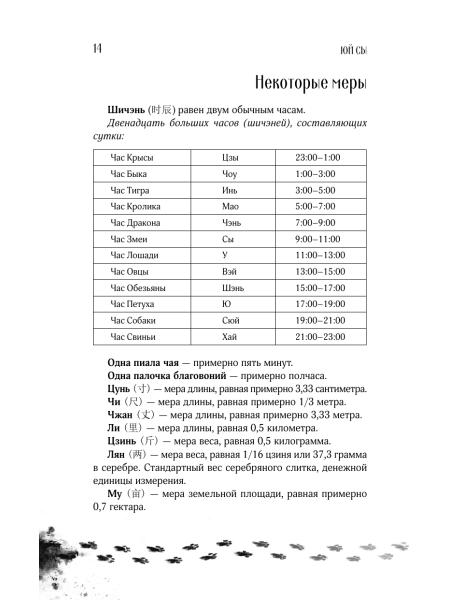 Книга Эксмо Белый кот старейшины Цунчжэ. Том 1 - фото 13
