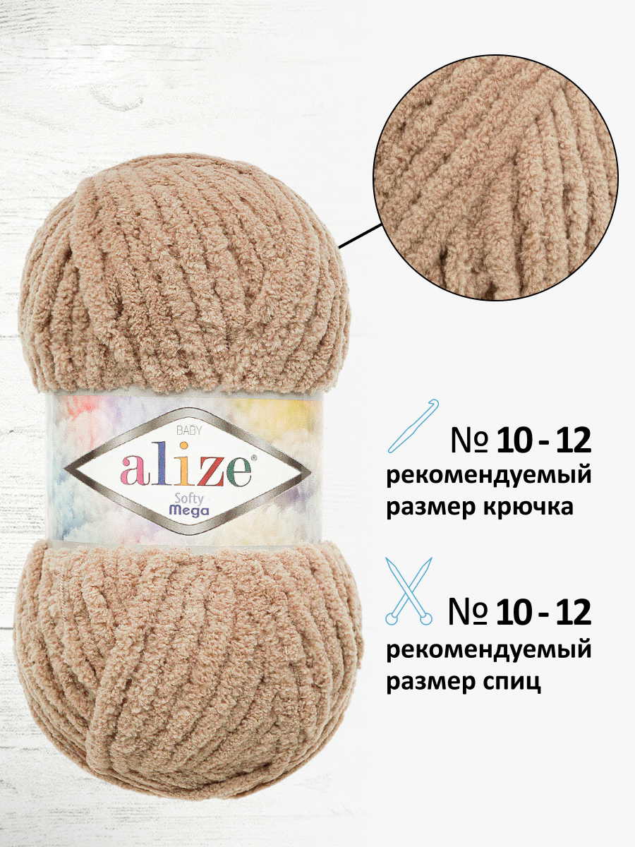 Пряжа для вязания Alize Softy Mega 100 г 70 м 5 шт - фото 2