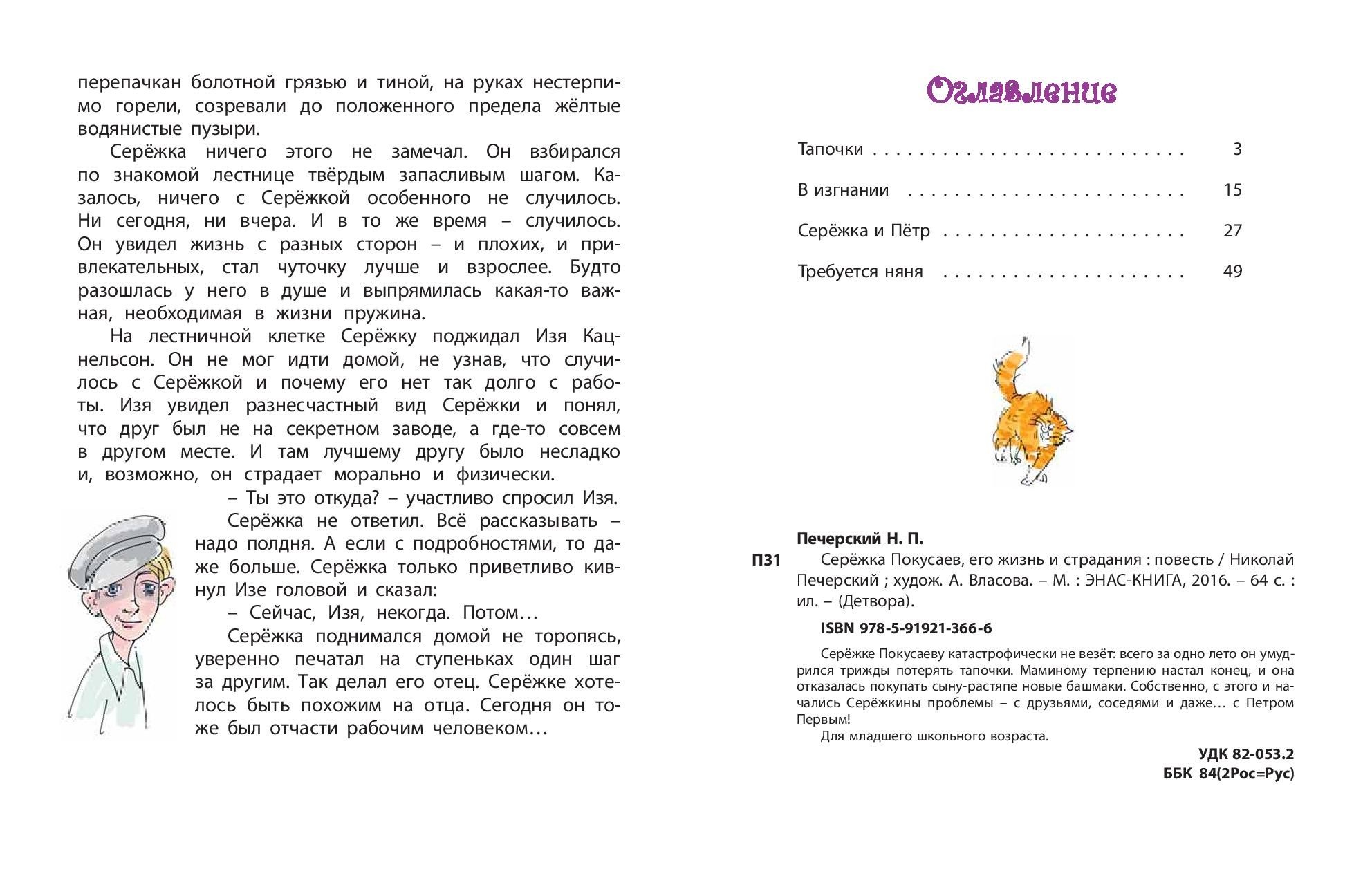 Книга Стрекозa Сережка Покусаев его жизнь и страдания - фото 7