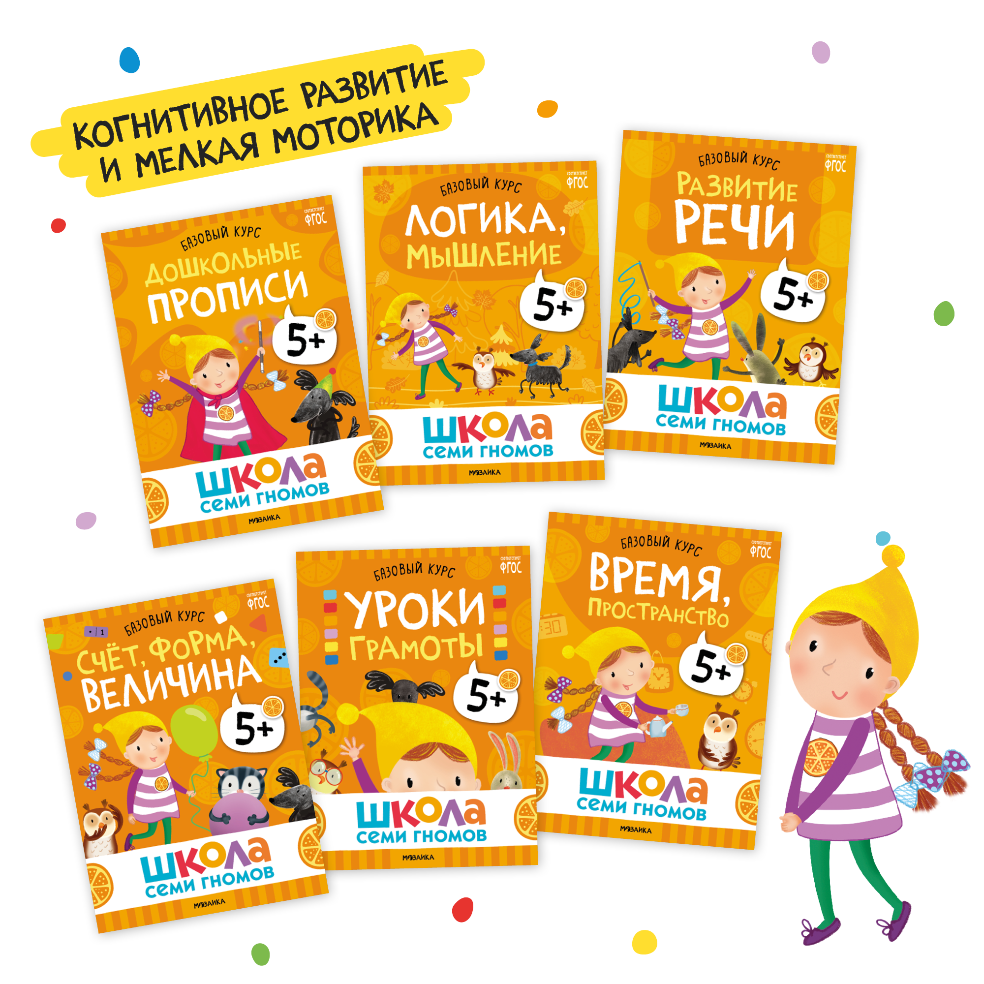 Большой набор МОЗАИКА kids Школа Семи Гномов 5-6 лет. Базовый курс, Активити с наклейками, Мастерская - фото 4