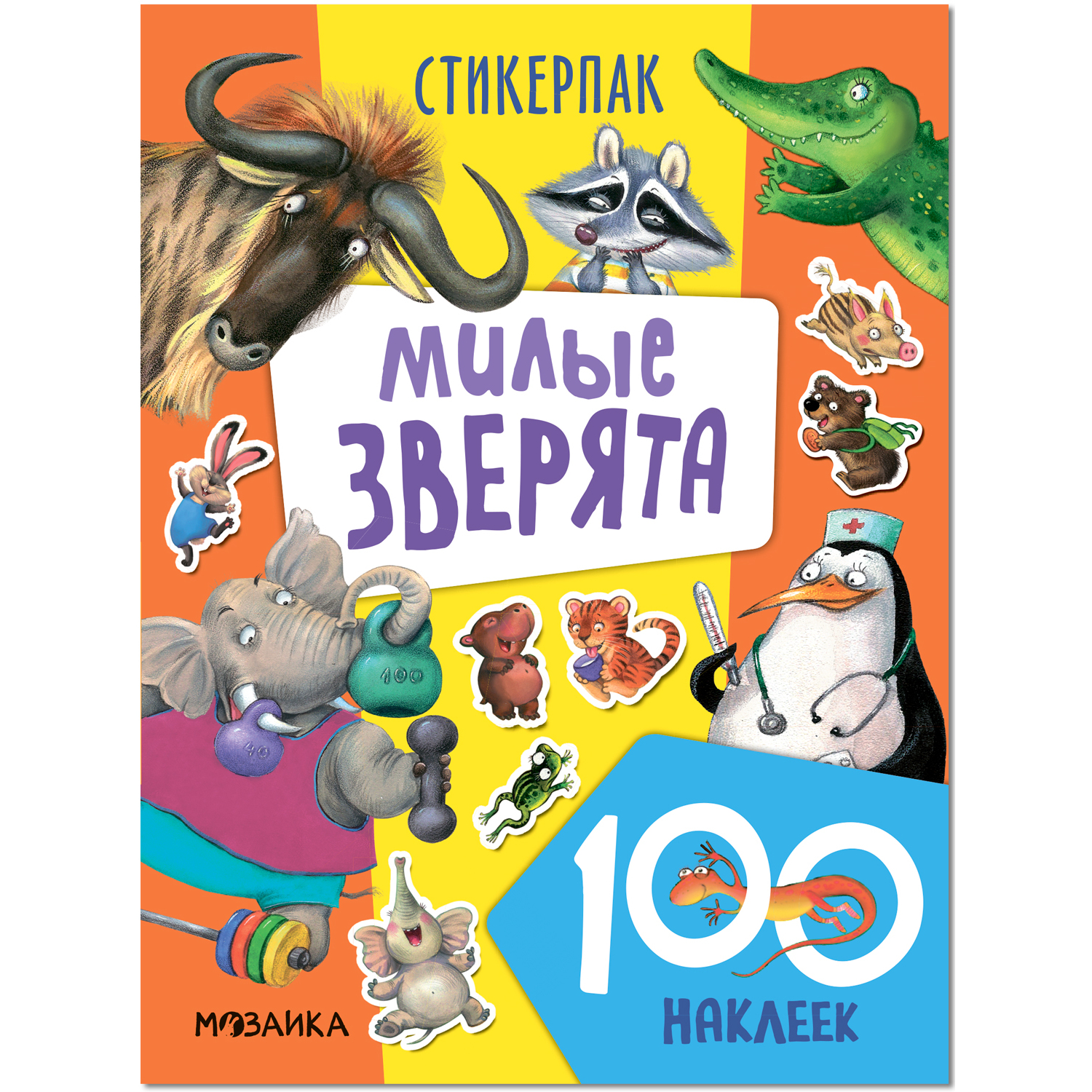 Наклейки Стикерпаки Коллекция наклеек Милые зверята - фото 1