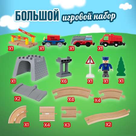Набор железнодорожный 1TOY