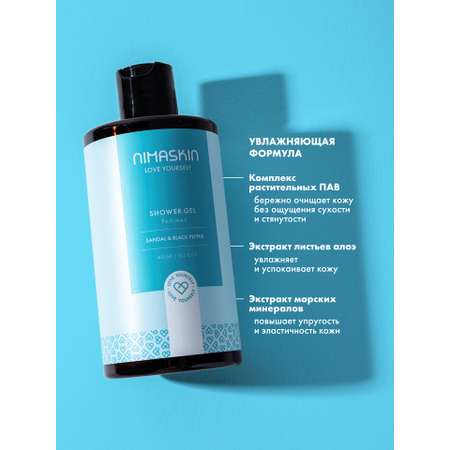 Гель NIMASKIN 450 мл