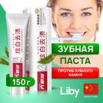 Зубная паста Liby