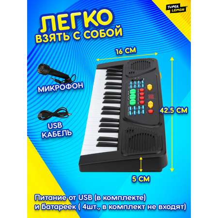 Синтезатор детский Super Lemon Пианино