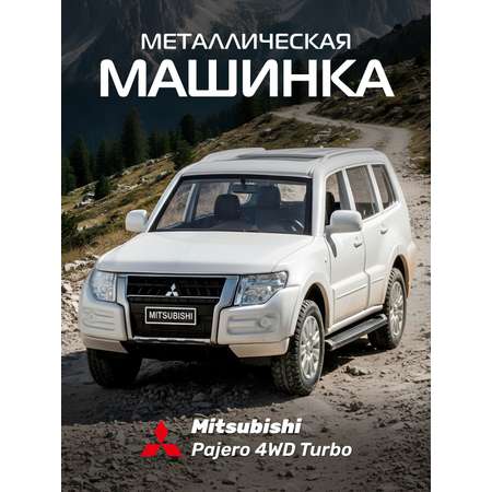 Внедорожник АВТОпанорама Mitsubishi Pajero 4WD Turbo 1:43