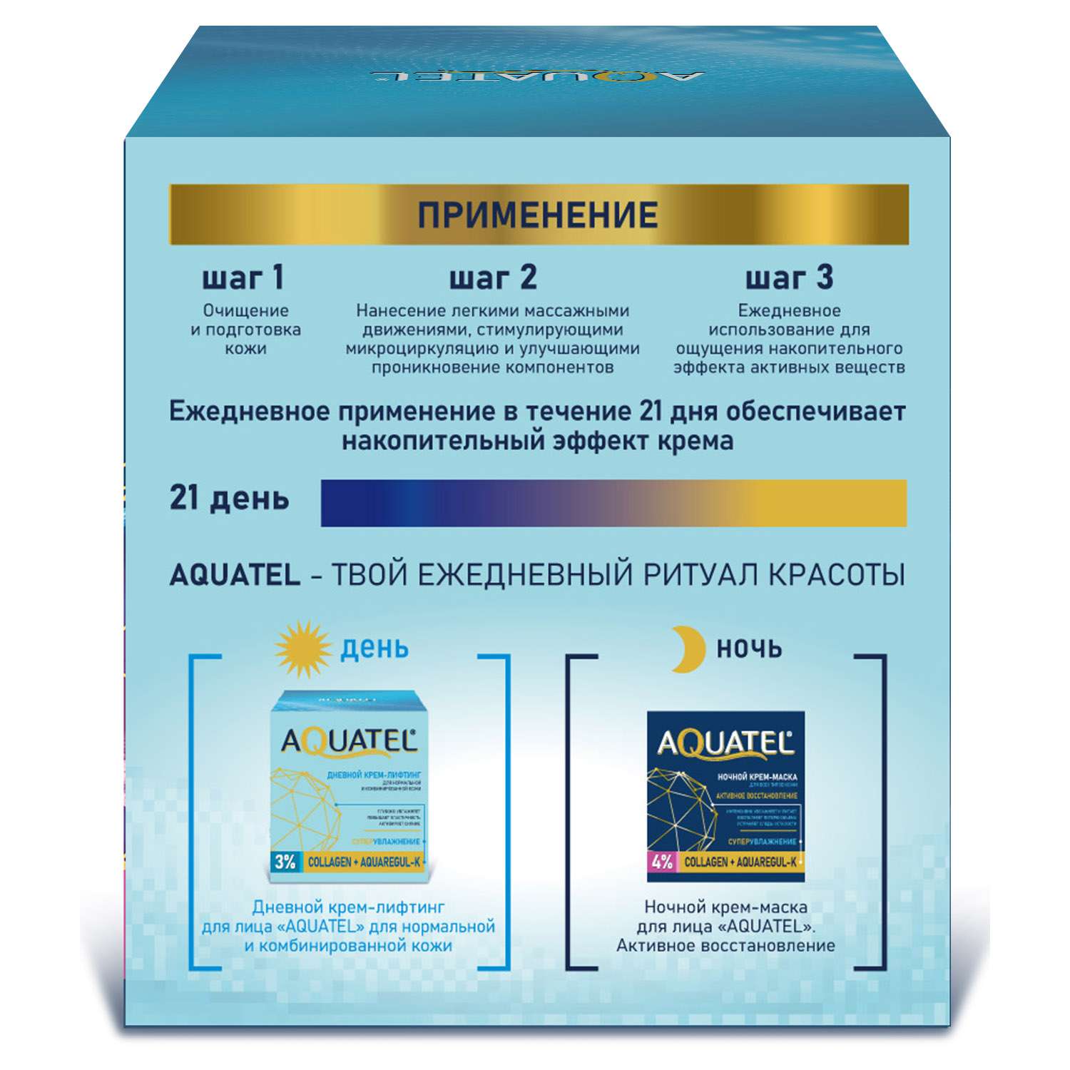 Крем Aquatel для лица 50 мл - фото 2