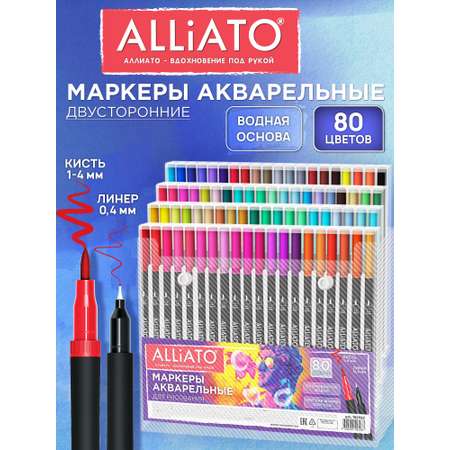 Маркеры ALLIATO 80 шт.