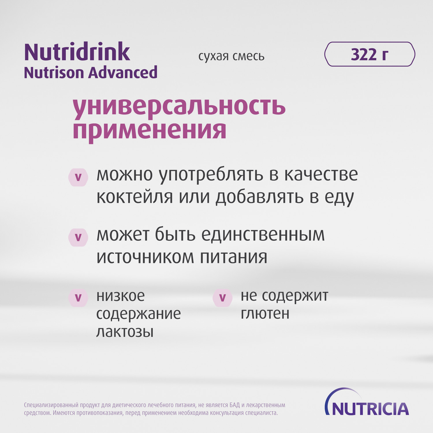 Сухая смесь Нутриция Nutridrink Nutrison advanced 322г от 1 года - фото 3