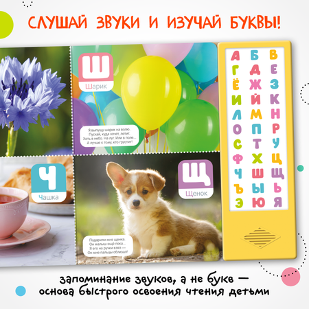 Книга звуковая МОЗАИКА kids Говорящая азбука