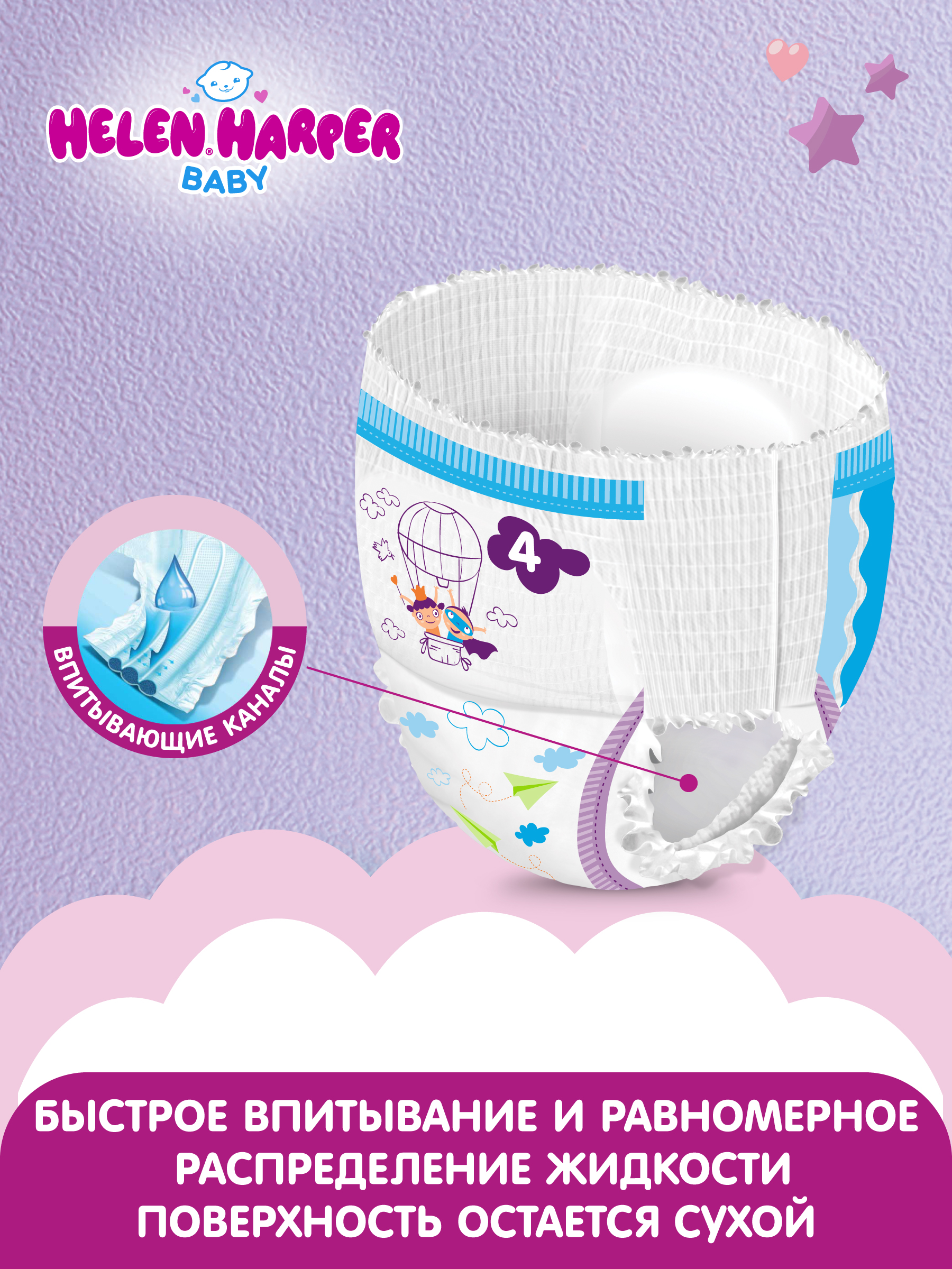 Трусики Helen Harper Baby 4 (9-15 кг) 160 шт. - фото 9