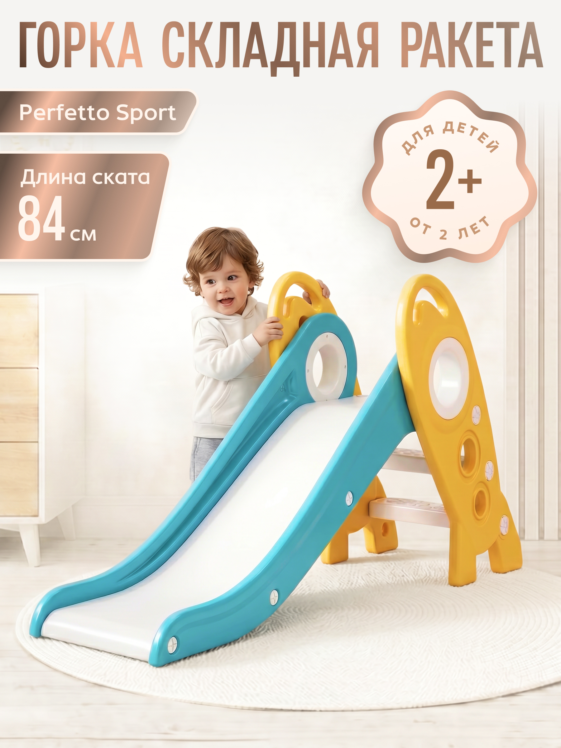 Горка Perfetto Sport Ракета - фото 2