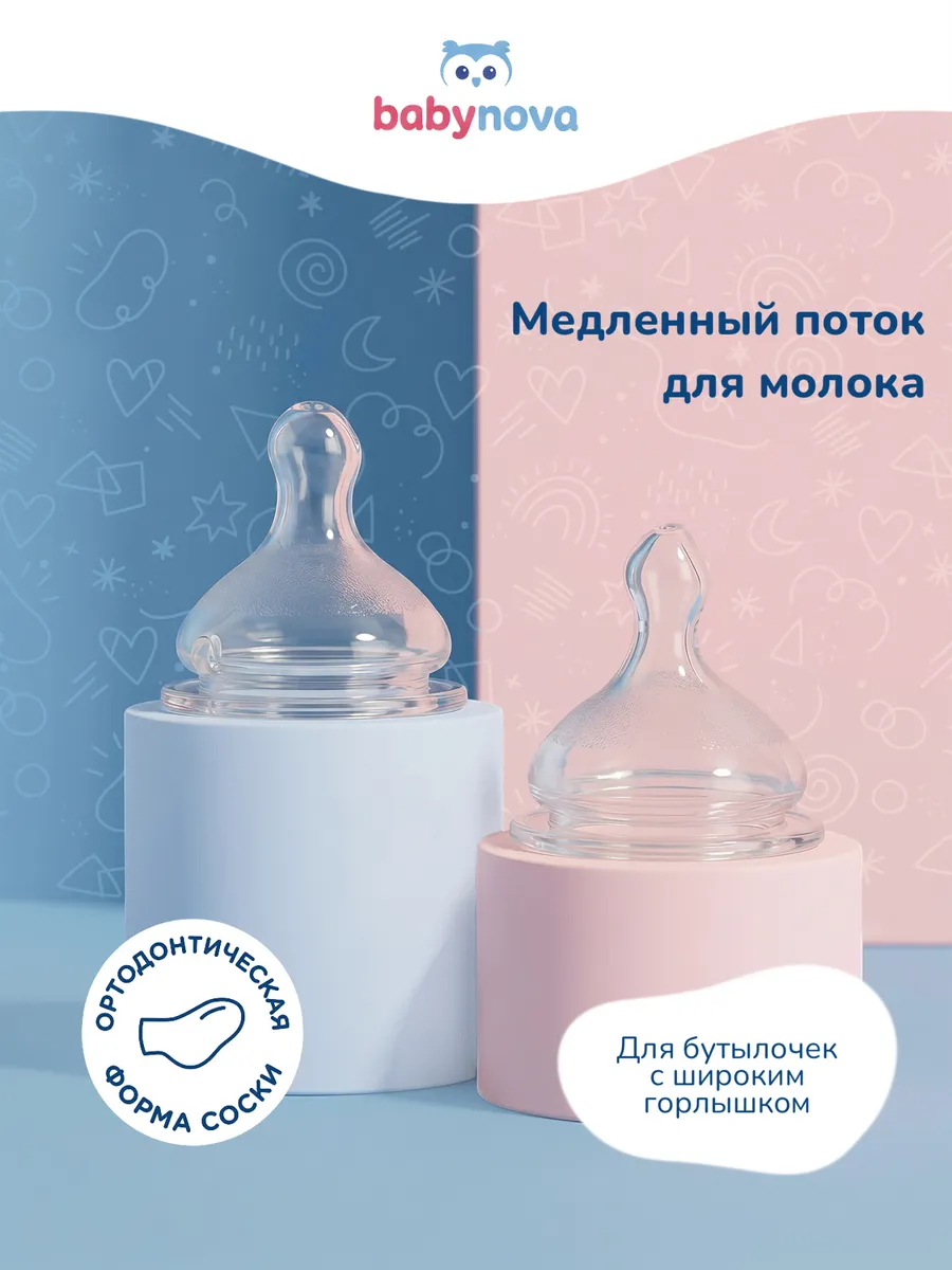 Соска babynova силикон (медленный поток) - фото 2