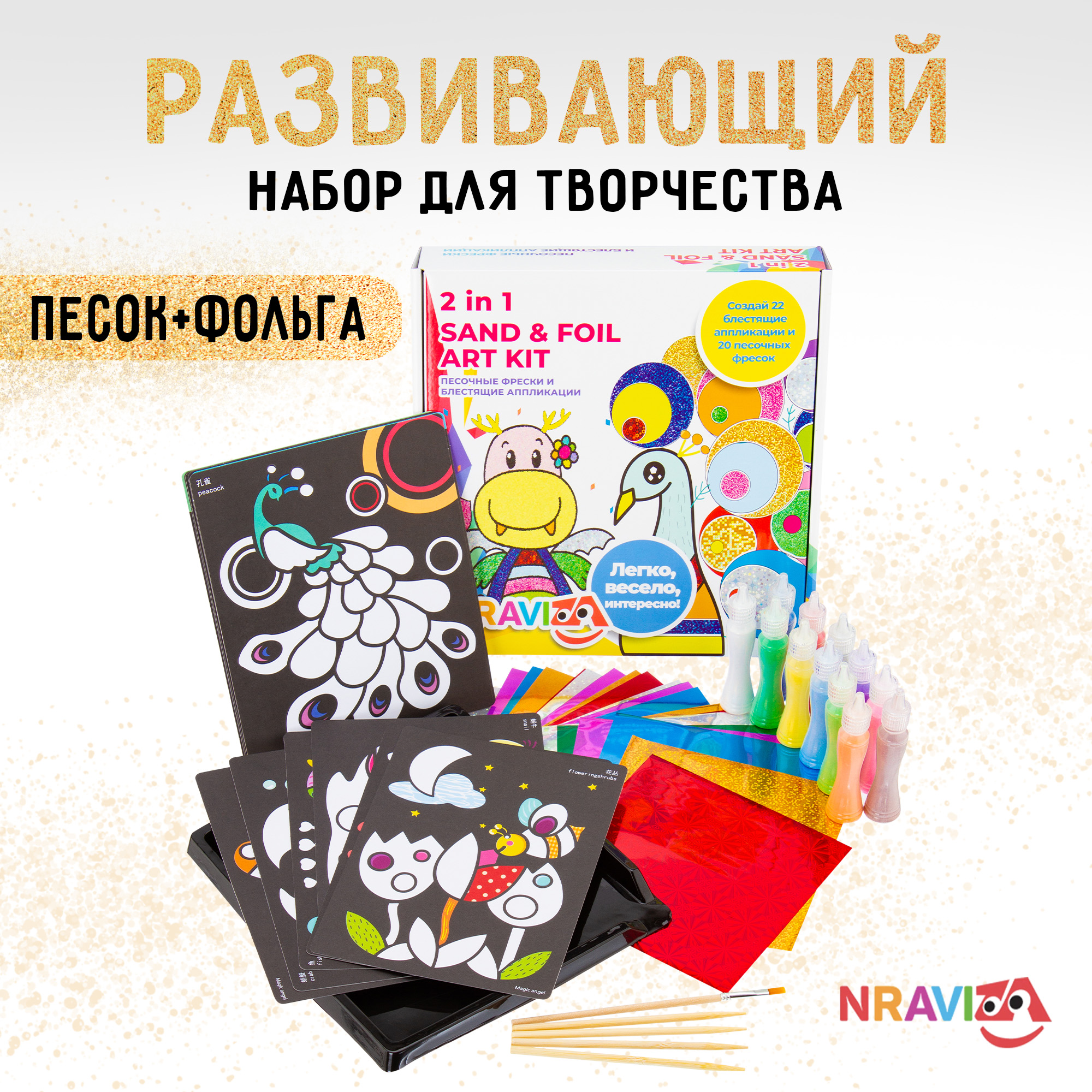 Набор для рисования NRAVIZA Детям картина из песка - фото 18