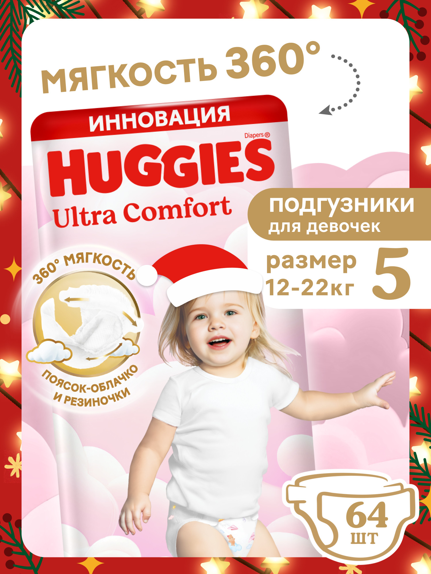 Подгузники Huggies Ultra Comfort для девочек 5 (12-22 кг) 64 шт. - фото 1