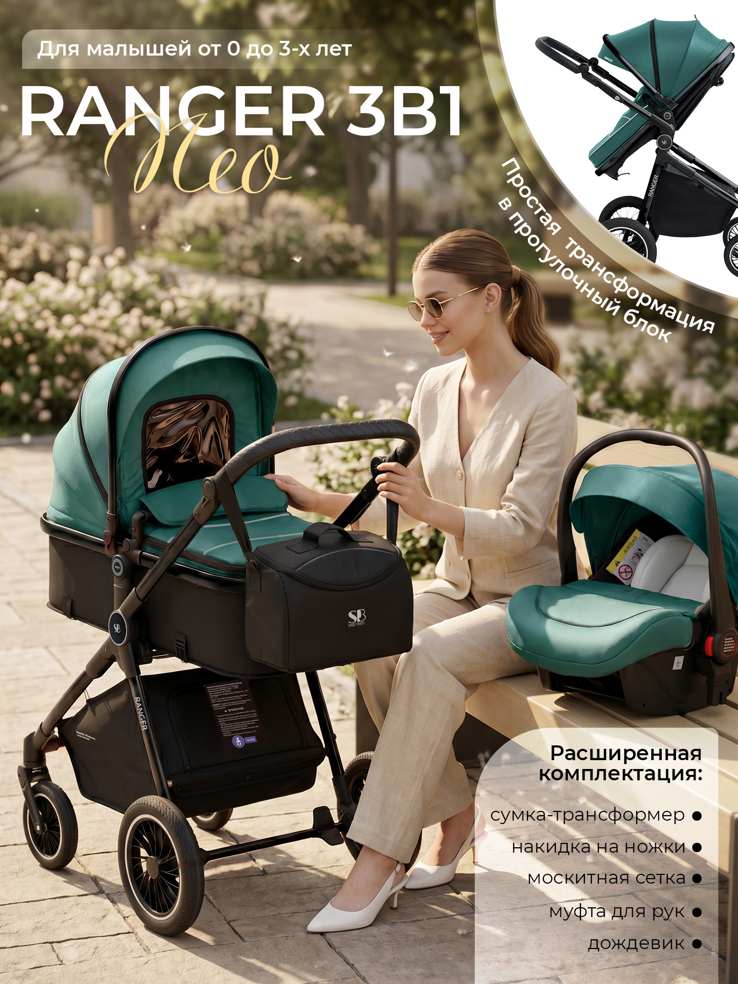 Коляска 3в1 Sweet Baby Ranger Green Glossy зеленый - фото 1