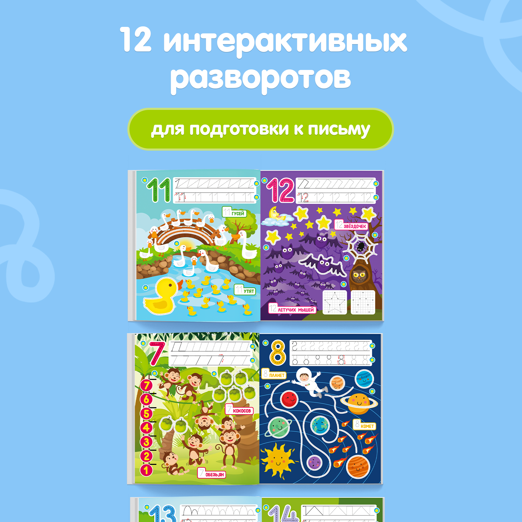 Интерактивная книга-тренажер BertToys Весёлые цифры - фото 9