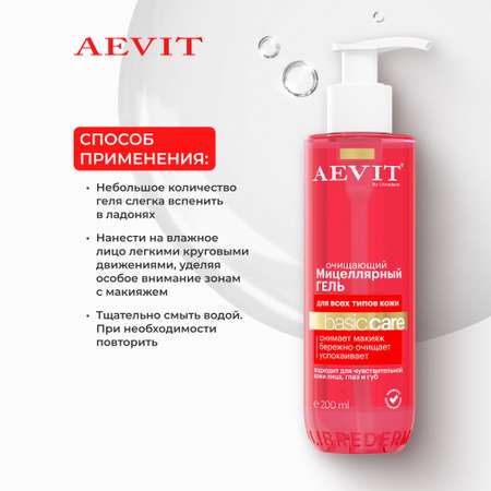 Гель AEVIT Очищающий 200 мл