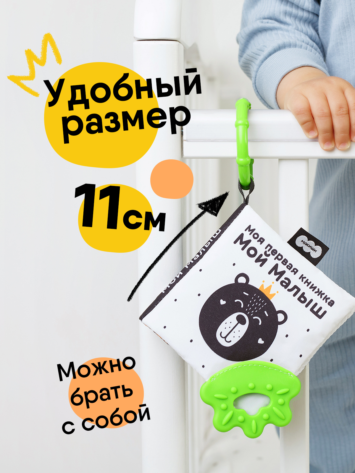 Игрушка Мякиши подвеска Первые цвета - фото 3