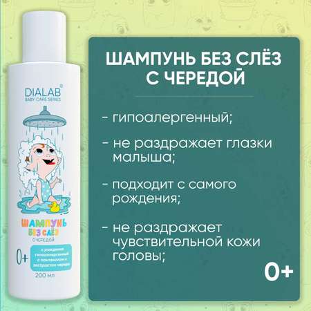 Шампунь DIALAB