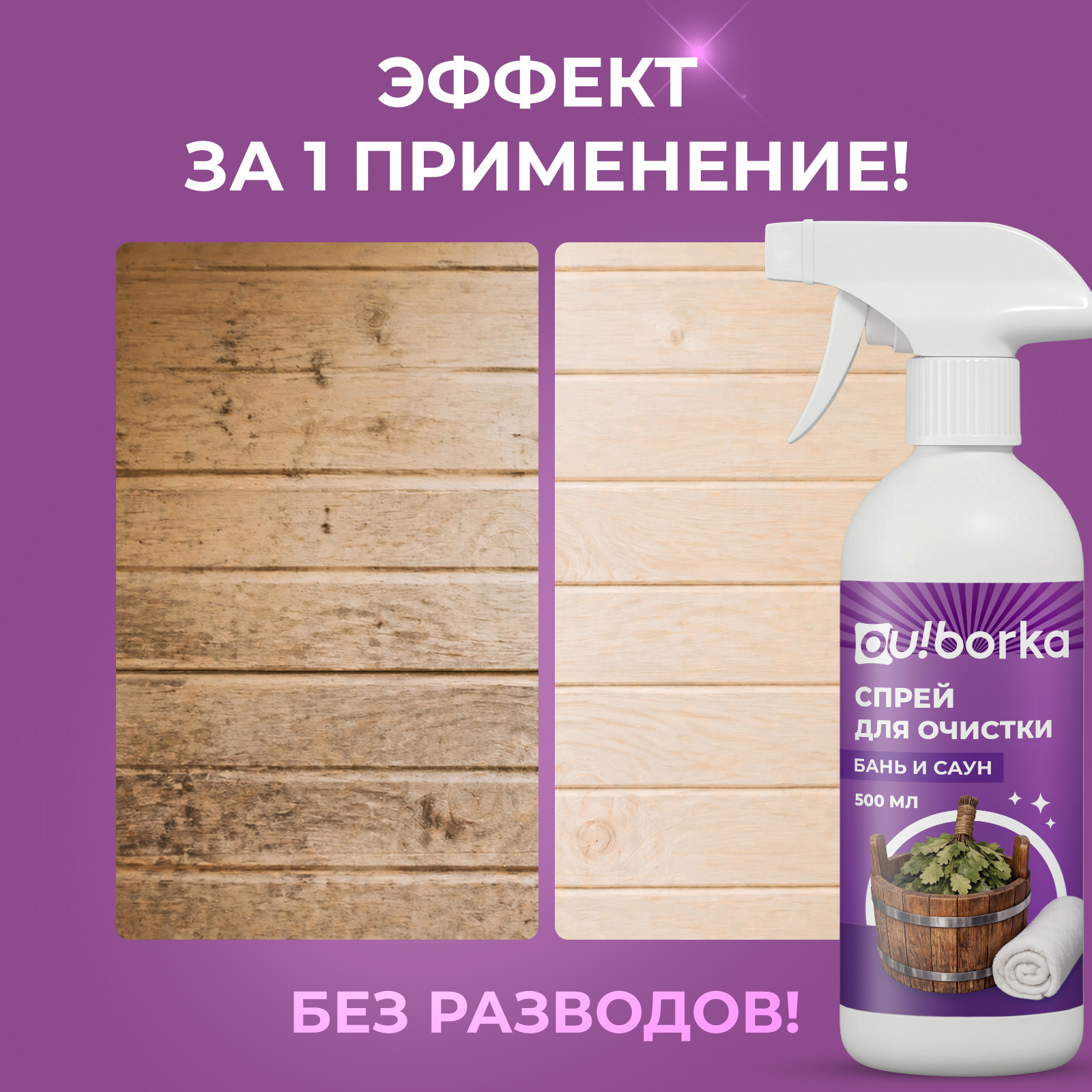 Чистящее средство Ou!borka 500 мл универсальное 1 шт. 1 упак. - фото 2